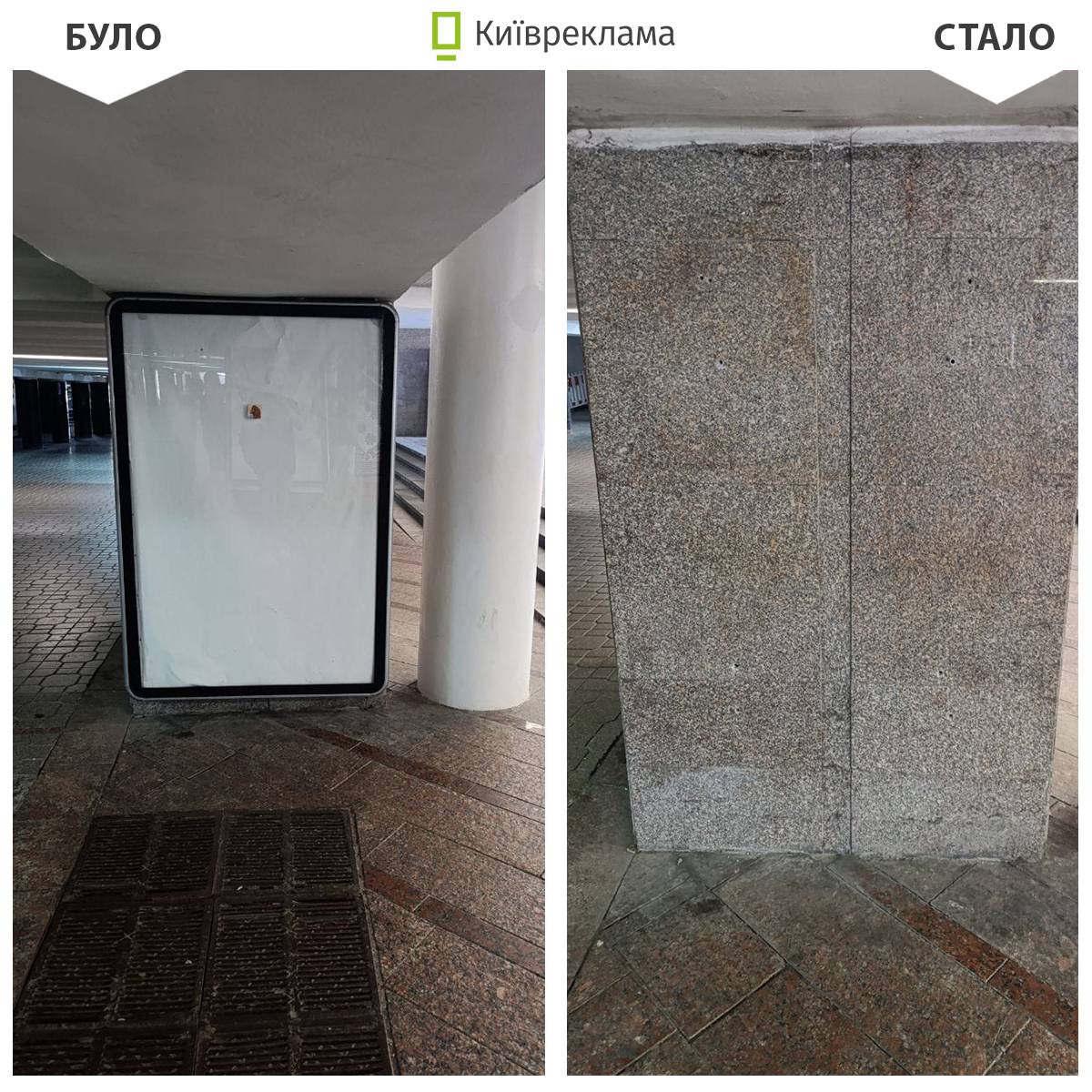 У підземному переході на Майдані Незалежності у Києві демонтували незаконну рекламу: фото