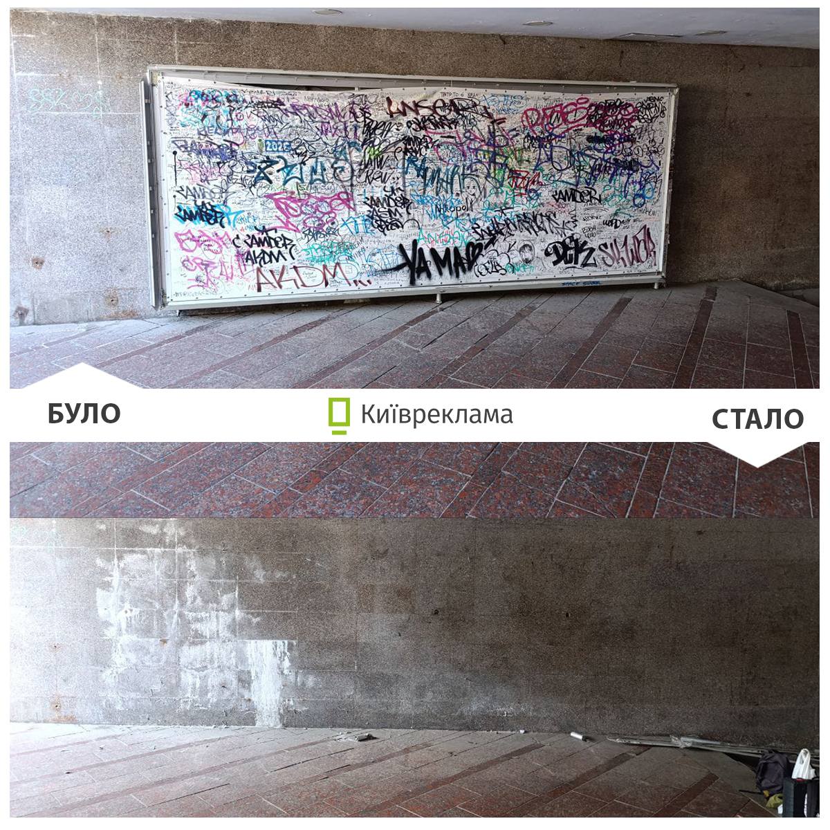 У підземному переході на Майдані Незалежності у Києві демонтували незаконну рекламу: фото