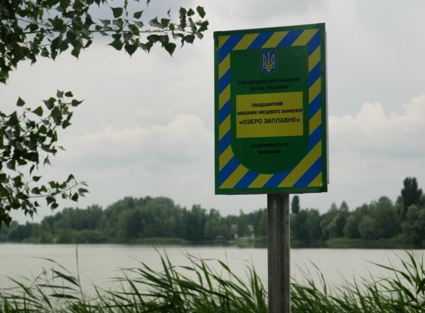 На заповідних водоймах Києва встановили нові інформаційні та охоронні знаки: деталі