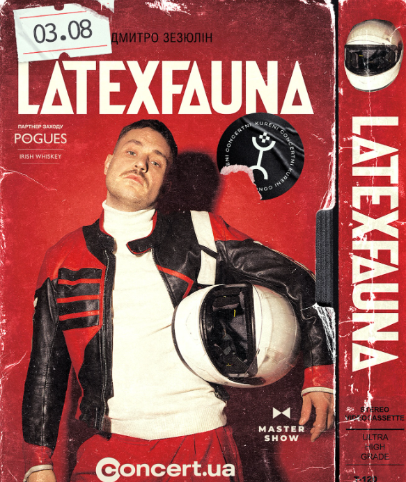 Концерт LATEXFAUNA