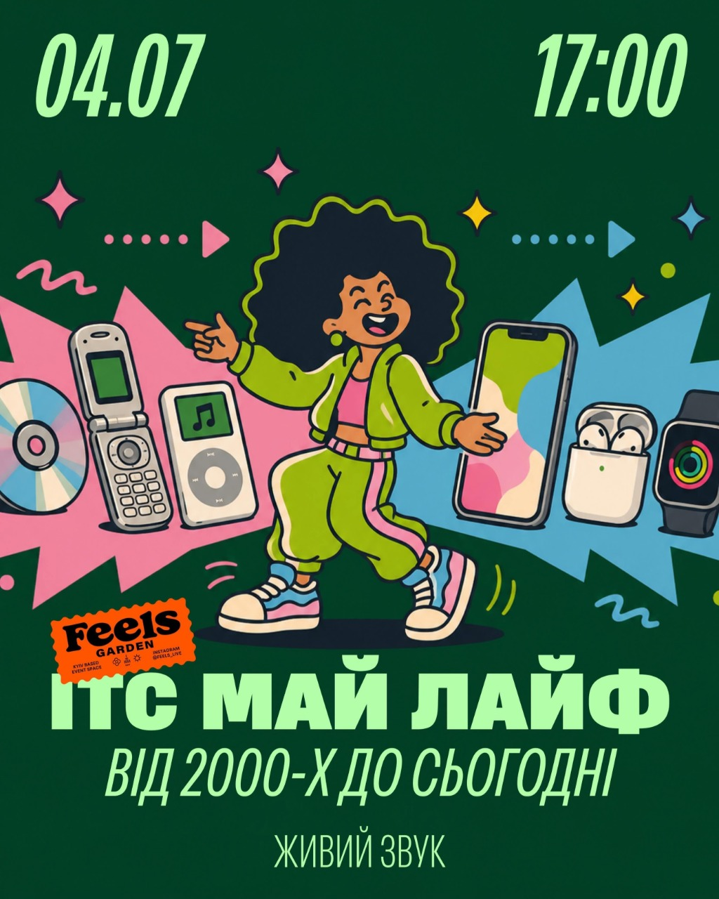 Дискотека "ІТС МАЙ ЛАЙФ від 2000-х до сьогодні" у Feels Garden в Києві 4 липня 2026 року