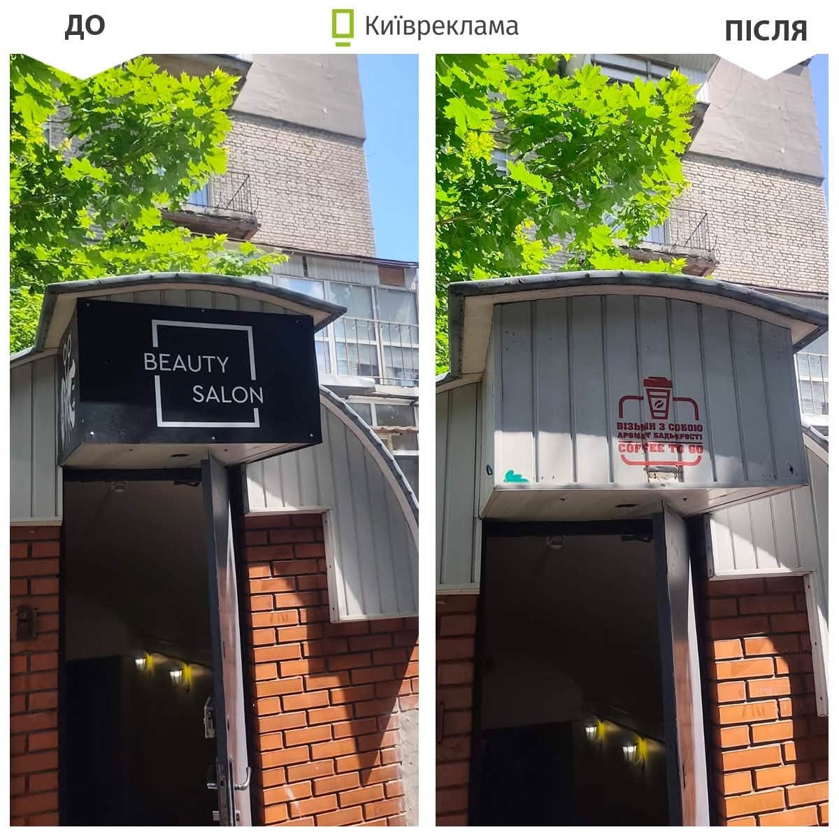 Фото: "Київреклама" Скільки незаконних рекламних вивісок демонтували у Києві в червні 2026 року: деталі