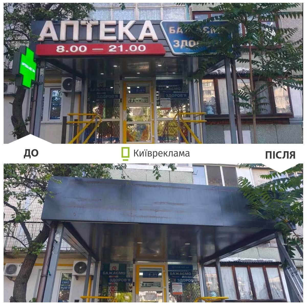 Фото: "Київреклама" Скільки незаконних рекламних вивісок демонтували у Києві в червні 2026 року: деталі