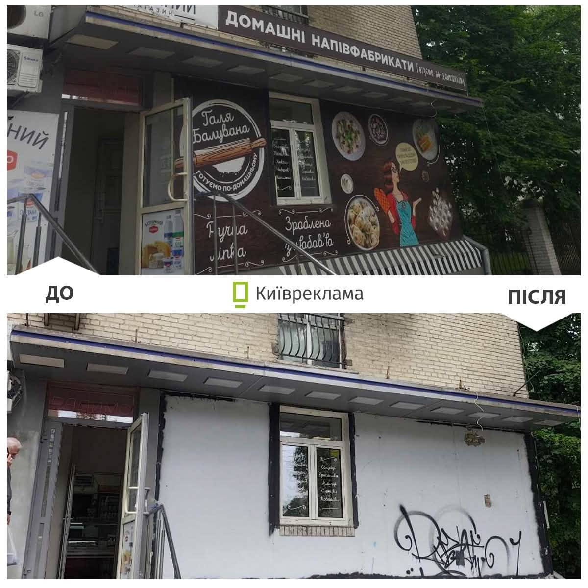 Фото: "Київреклама" Скільки незаконних рекламних вивісок демонтували у Києві в червні 2026 року: деталі