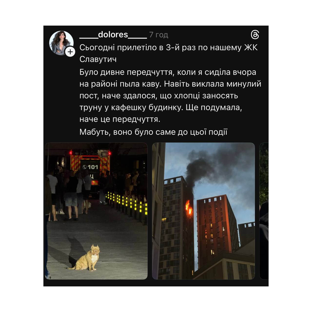 Кияни у соцмережах розповідають про наслідки нічного обстрілу 6 липня