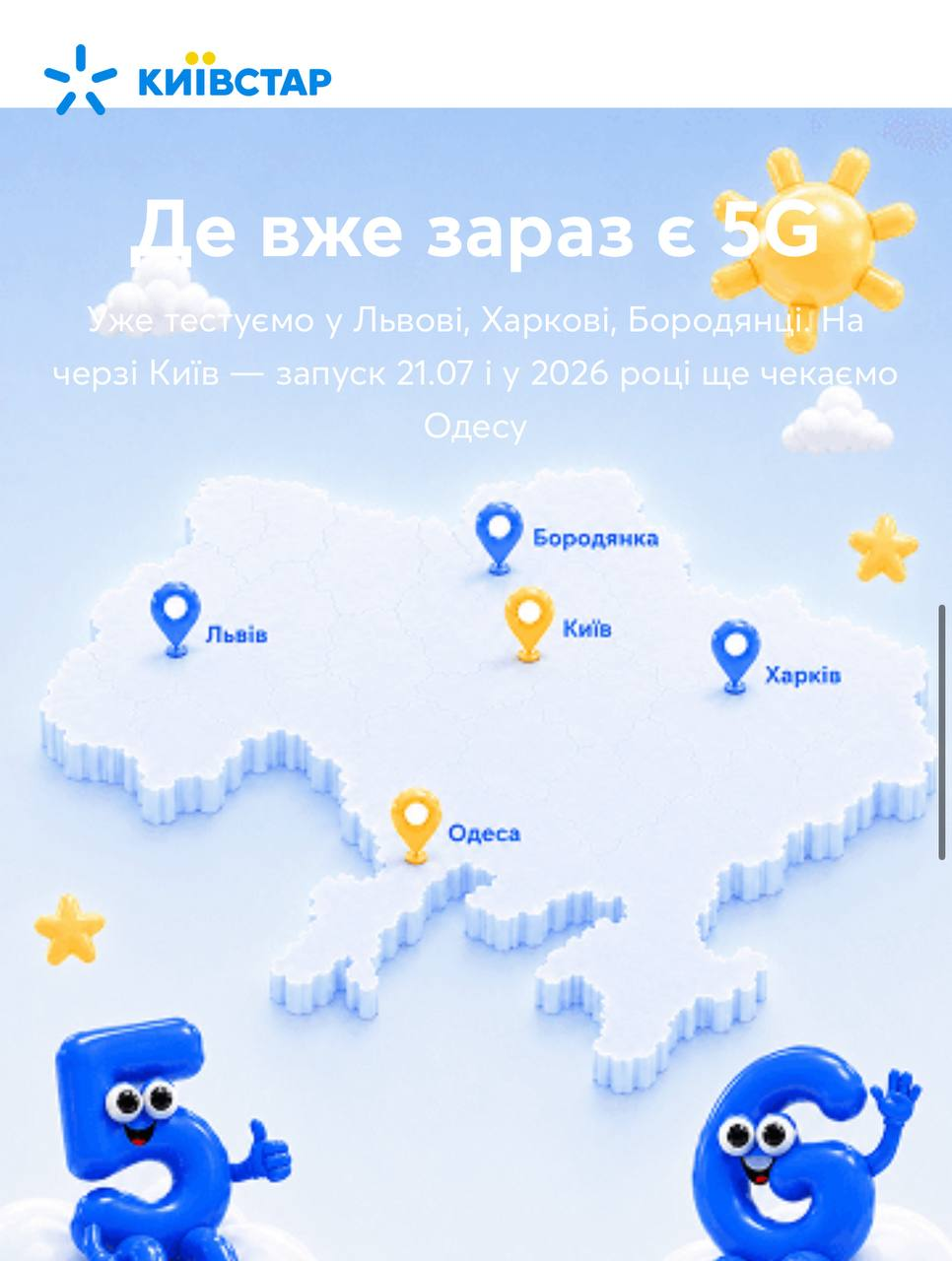 Стала відома дата запуску тестування 5G у Києві: коли