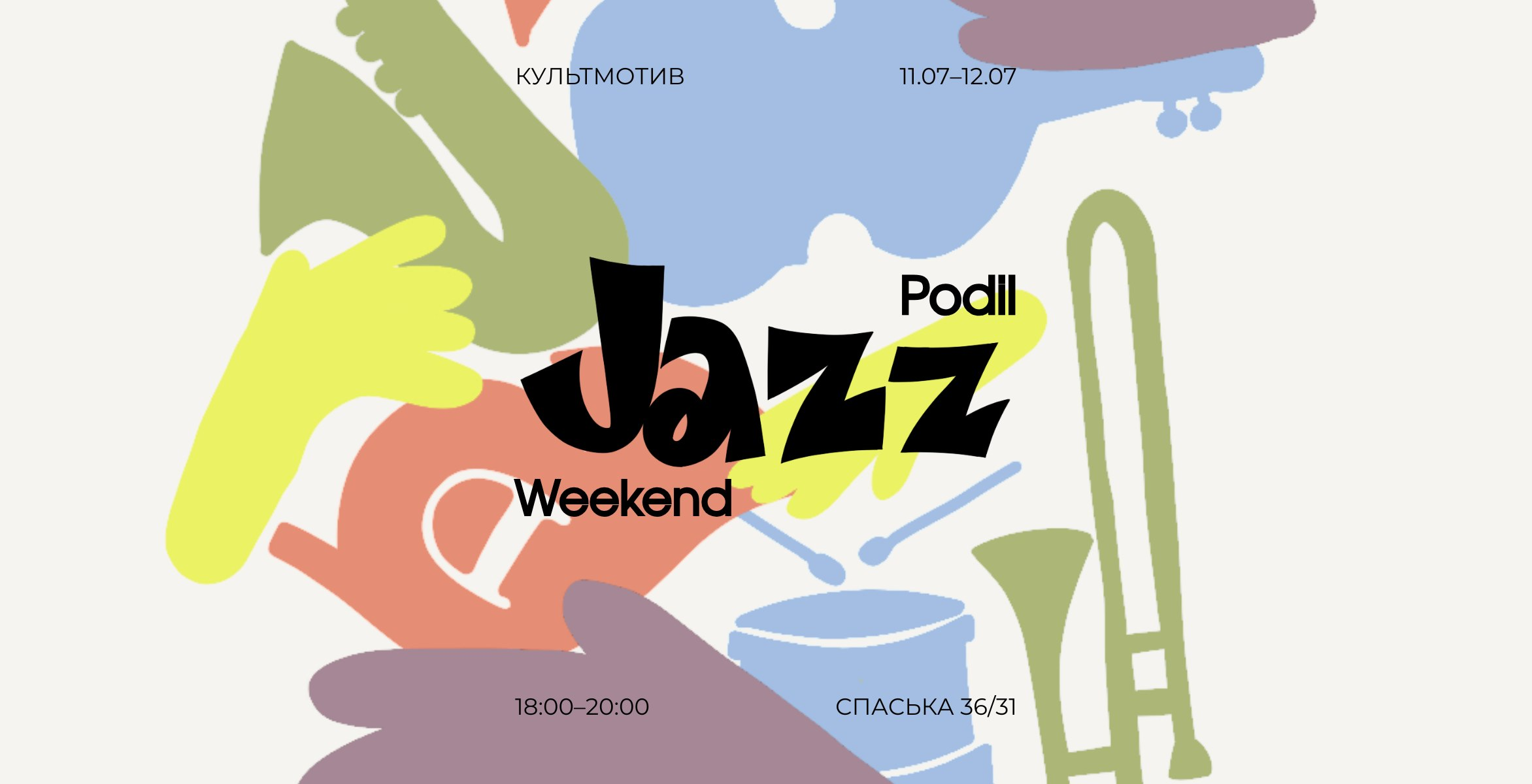 Podil JAZZ Weekend у "КультМотиві" в Києві 11-12 липня 2026 року