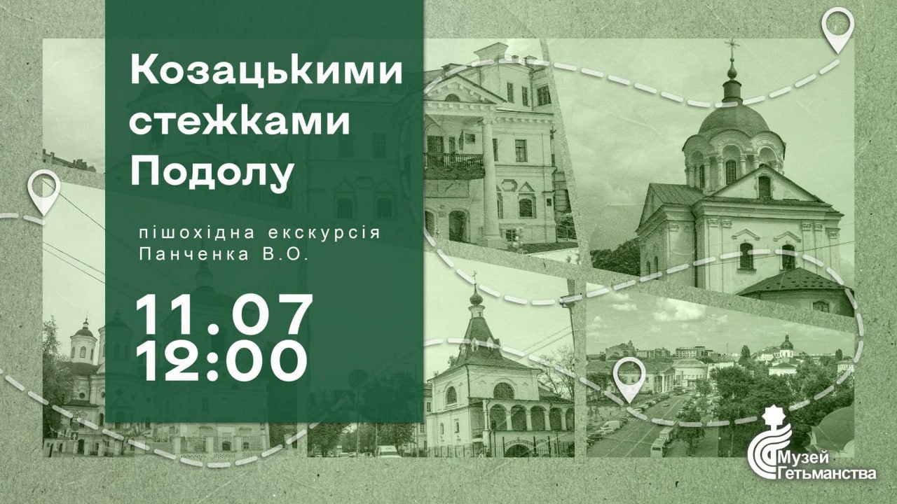 Екскурсія стародавнім Подолом у Києві 11 липня 2026 року