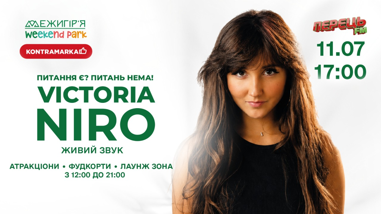 Концерт VICTORIA NIRO у Межигір'ї 11 липня 2026 року