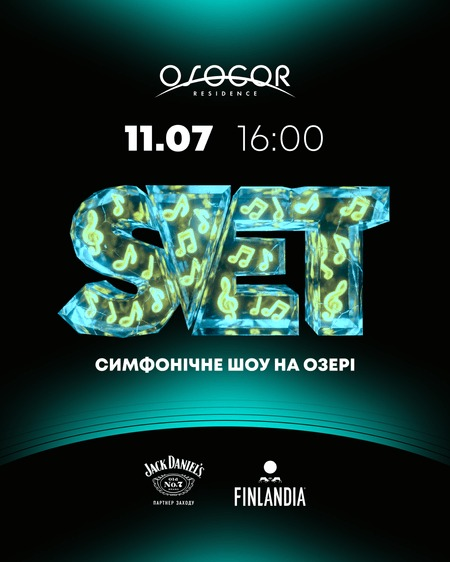 S.V.E.T з симфонічним оркестром в Osocor Residence у Києві 11 липня 2026 року