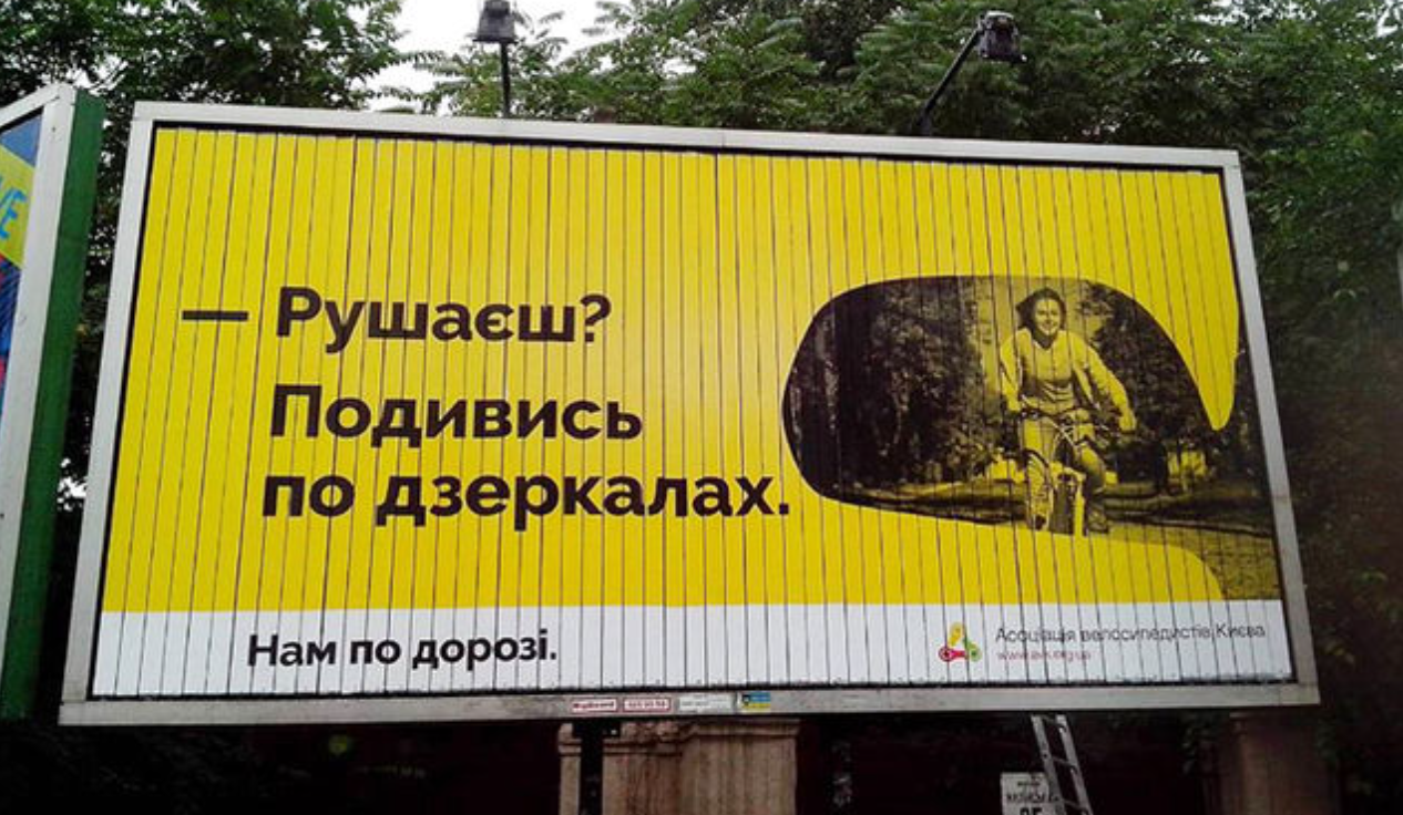 Соціальна реклама у Києві: про що інформували містян з початку 2026 року