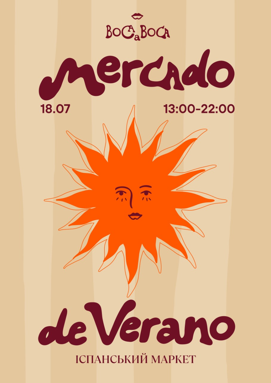 Іспанський маркет Mercado de Verano Іспанський маркет Mercado de Verano в Києві 18 липня 2026 року