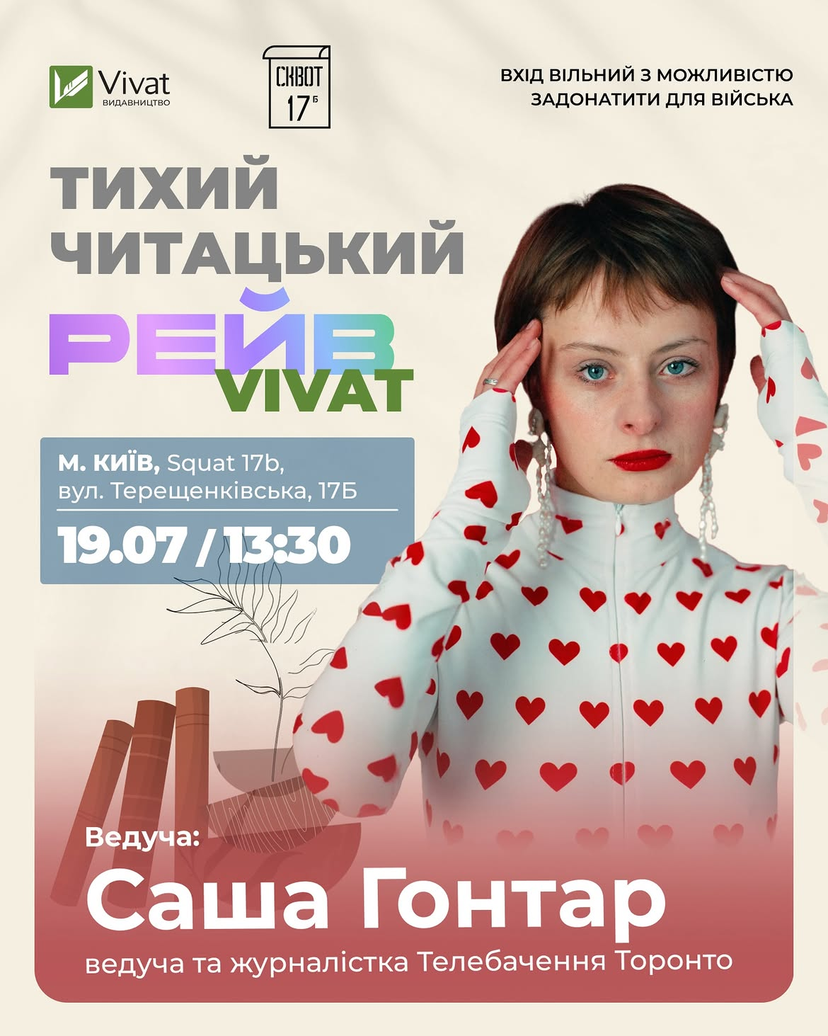 Тихий Читацький Рейв у Squat 17b Тихий Читацький Рейв у Squat 17b в Києві 19 липня 2026 року