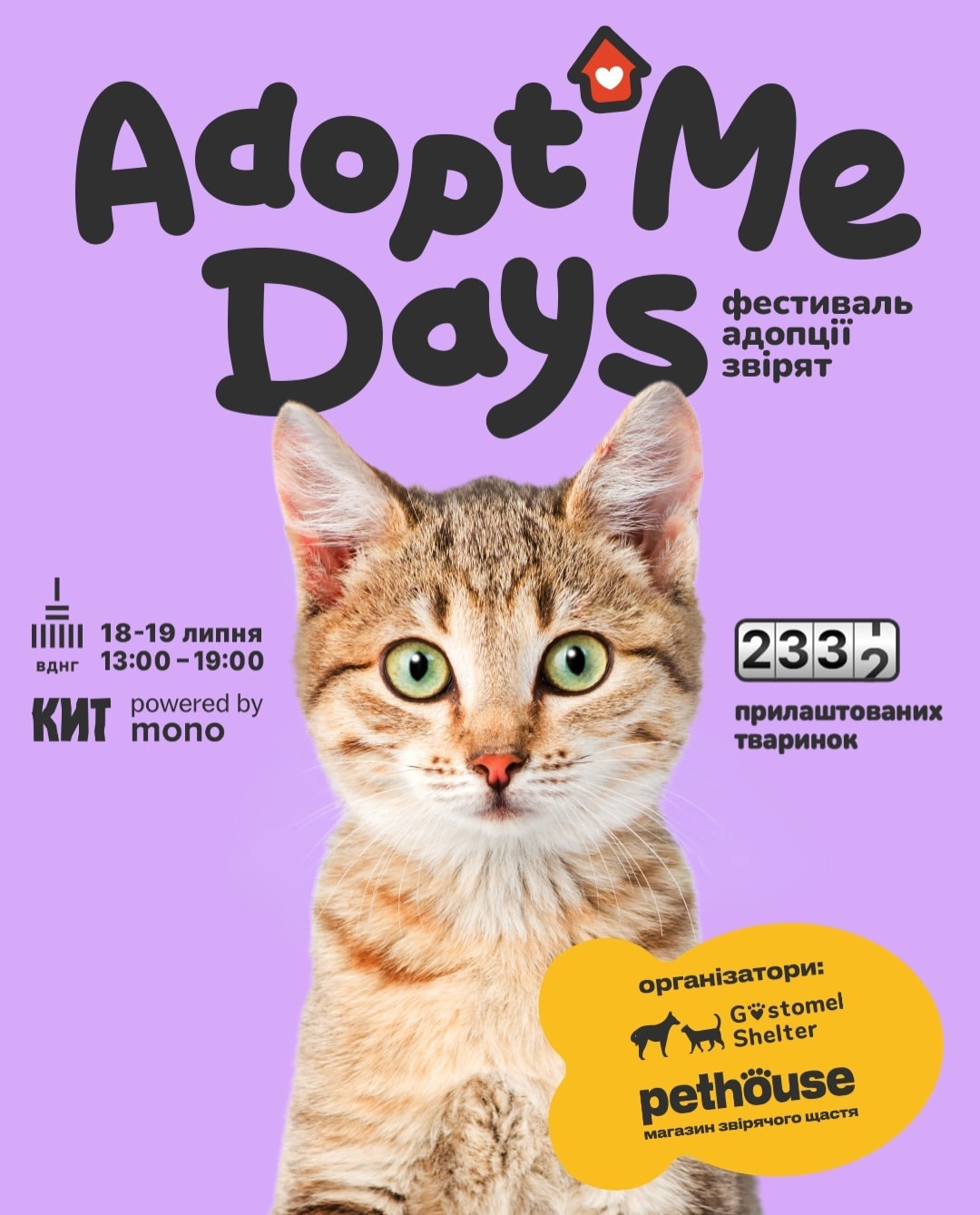 22-й фестиваль AdoptMe Days на ВДНГ 22-й фестиваль AdoptMe Days на ВДНГ у Києві 18-19 липня 2026 року