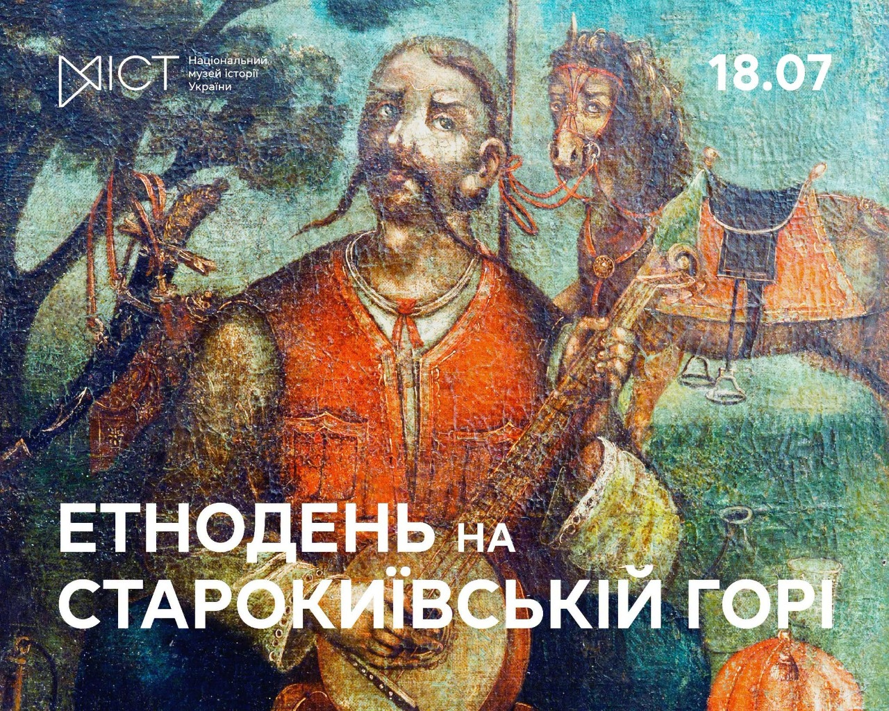 Етнодень на Старокиївській горі Етнодень на Старокиївській горі 18 липня 2026 року