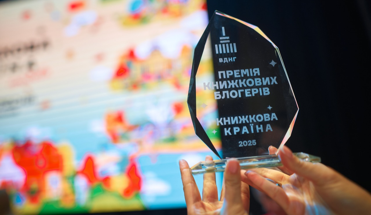 Премія книжкових блогерів "Книжкової країни": хто у довгому списку