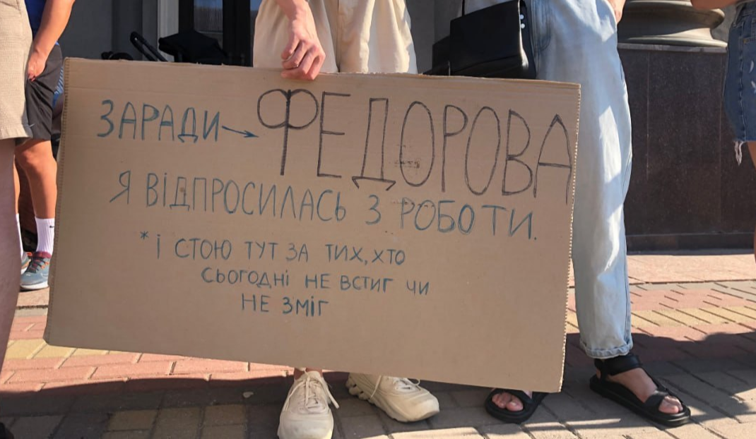 В Україні проходять протести на тлі звільнення міністра оборони Михайла Федорова