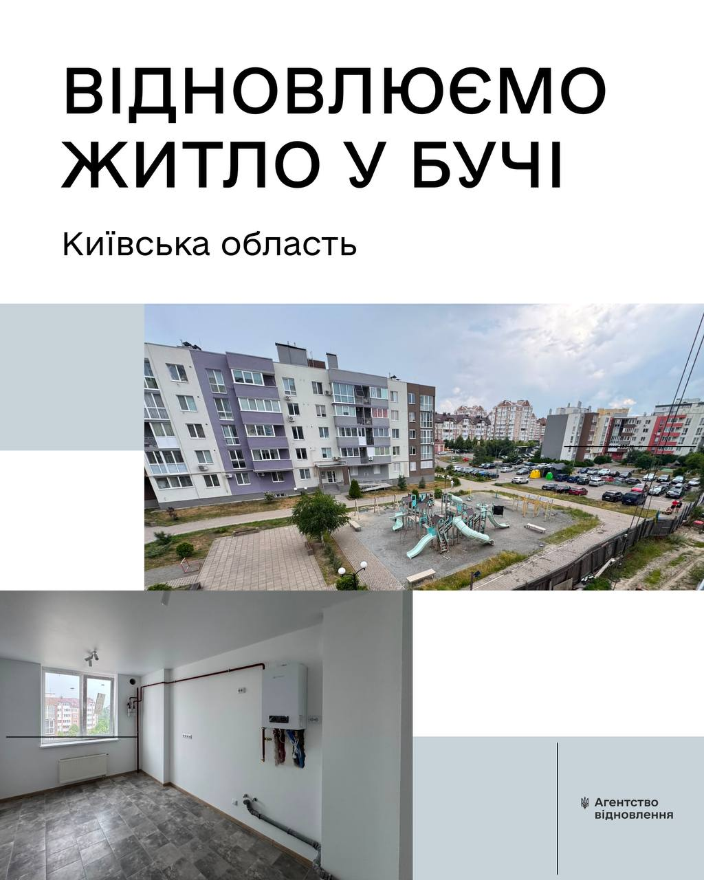 У Бучі відновлюють п’ятиповерхівку, пошкоджену внаслідок бойових дій в області