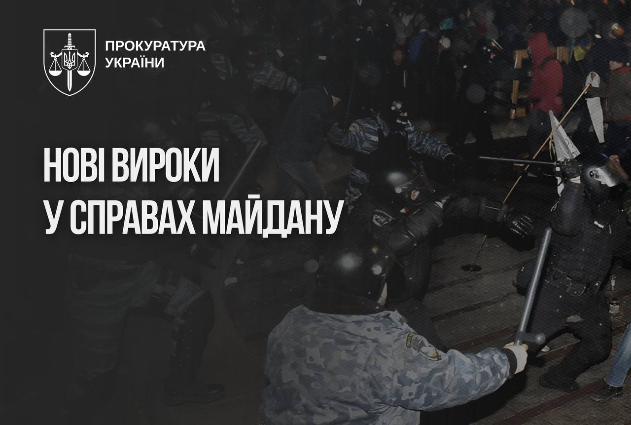 Справи Майдану: засудили екскомандира "Беркуту", його підлеглих і двох "тітушок"