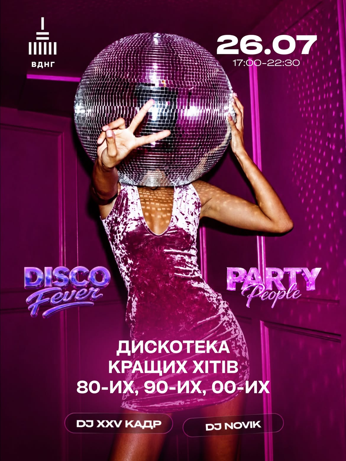 Куди піти у Києві на вихідних: афіша 24-26 липня 2026 року DISCO FEVER на Поляні ВДНГ у Києві 26 липня 2026 року