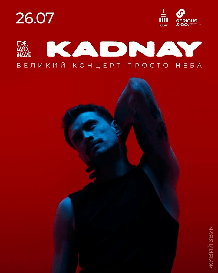 Куди піти у Києві на вихідних: афіша 24-26 липня 2026 року Великий літній концерт KADNAY у Києві 26 липня 2026 року