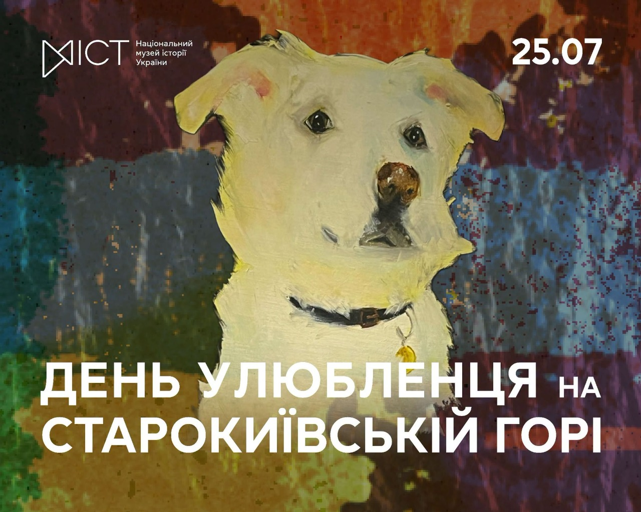 Куди піти у Києві на вихідних: афіша 24-26 липня 2026 року День улюбленця на Старокиївській горі 25 липня 2026 року