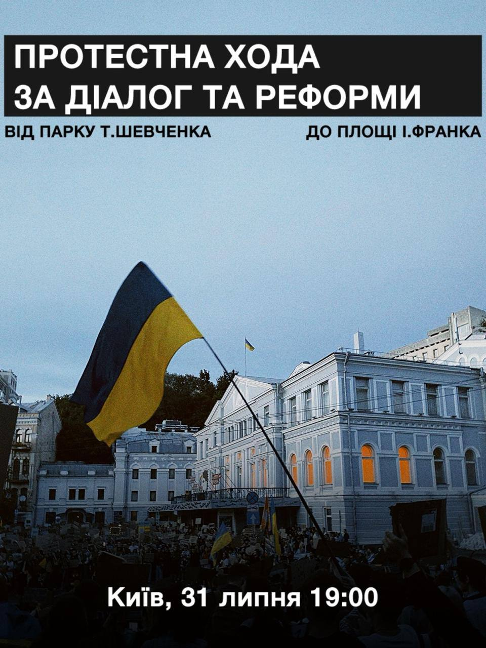 Вимагають повернути Федорова: у Києві відбудеться протестна хода за діалог і реформи
