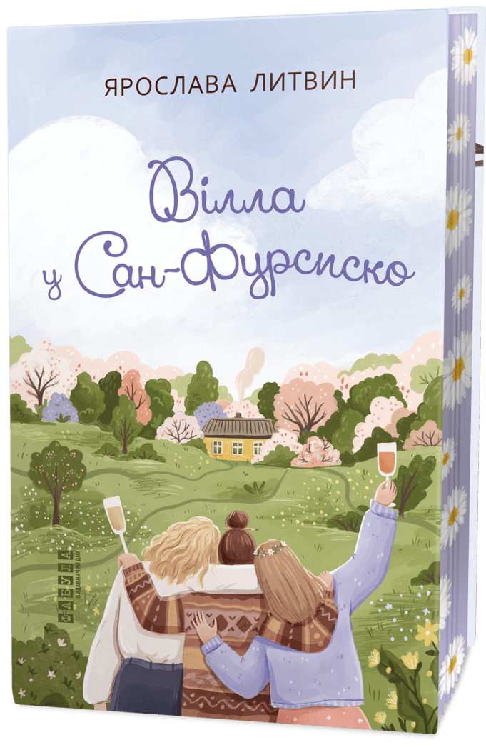Відпочити від новин: 7 легких і затишних книжок, щоб втекти від реальності