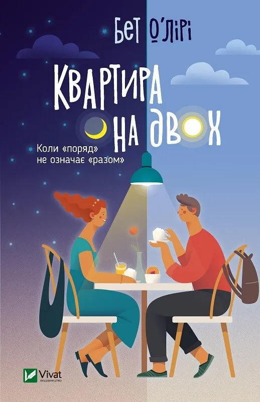 Відпочити від новин: 7 легких і затишних книжок, щоб втекти від реальності