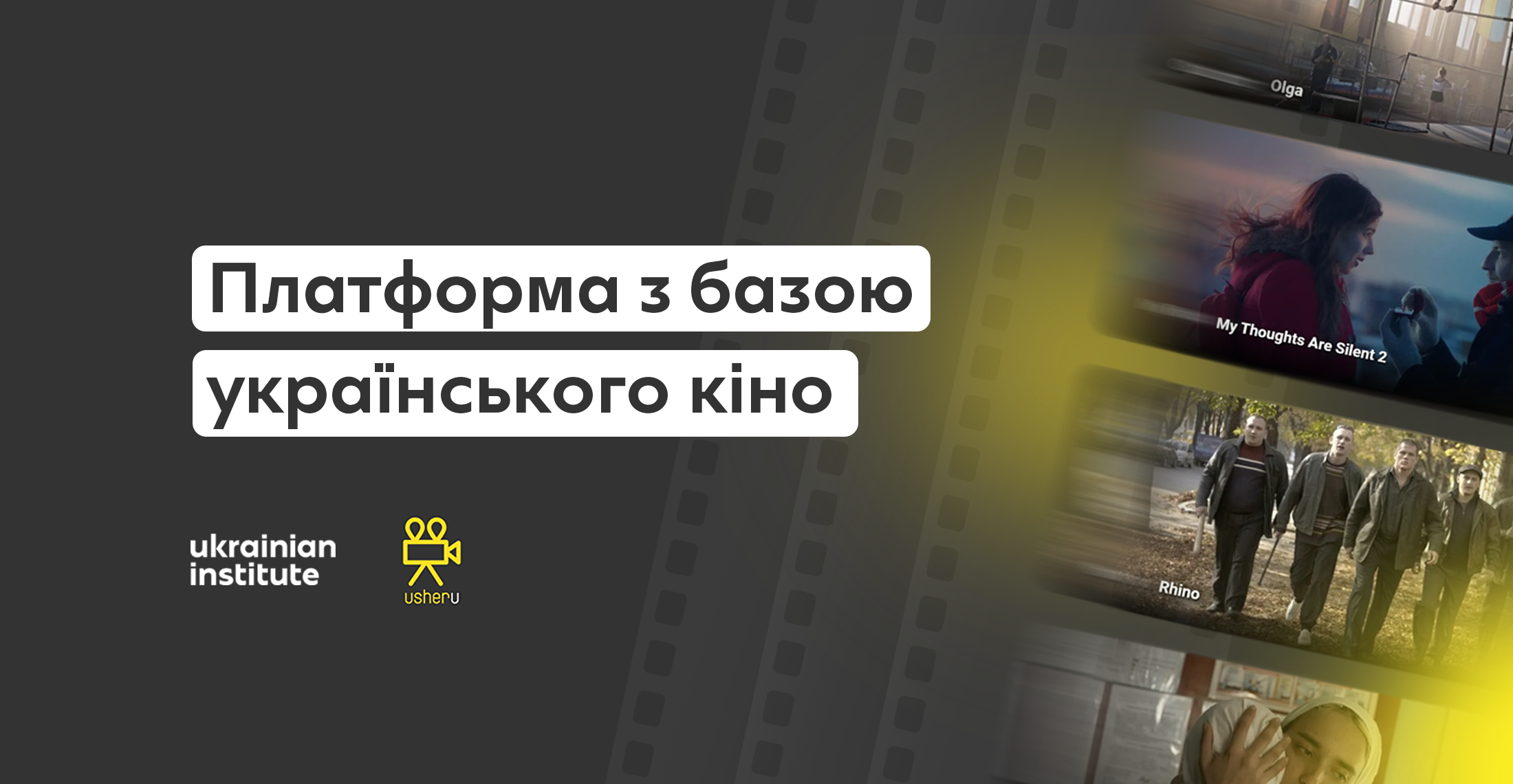 Сайт з базою українських фільмів