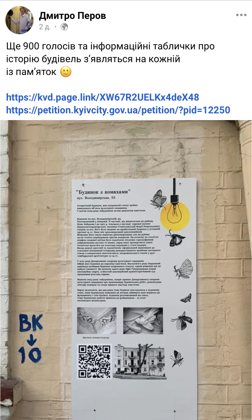 Дмитро Перов обіцяє інформаційні таблички про будівлі на кожній пам’ятці архітектури в Києві