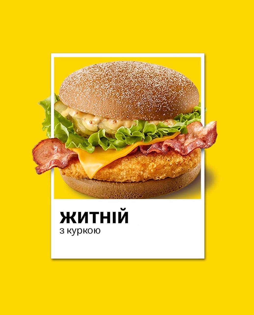 McDonald’s повернув у меню українські бургери, картопляні діпи та сирний соус