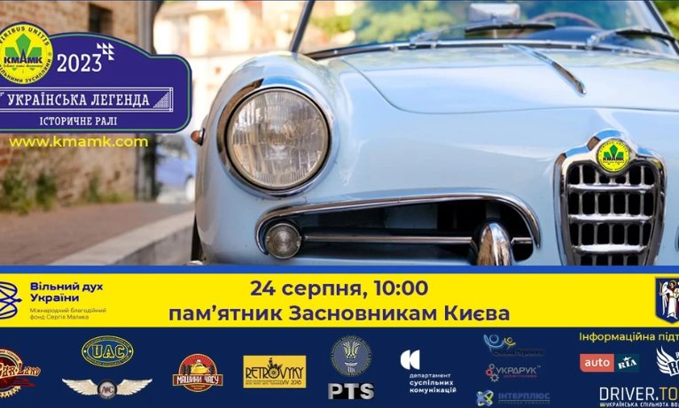 У Києві пройде ралі на автомобілях, які випустили до 1998 року: як взяти участь