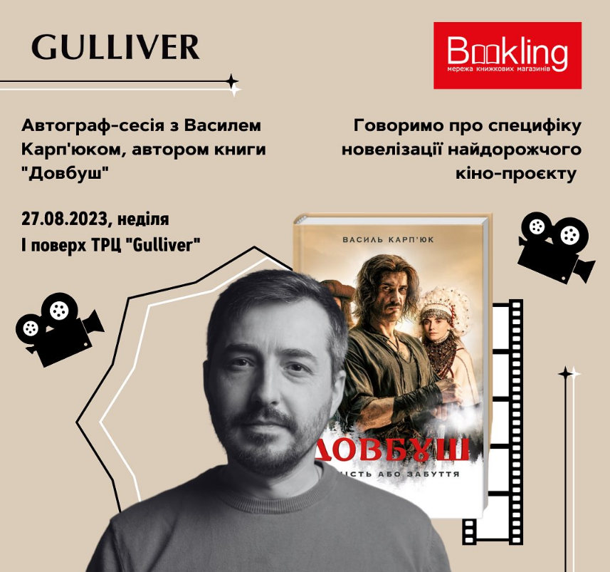 Автограф-сесія з автором книги "Довбуш" у ТРЦ "Gulliver"