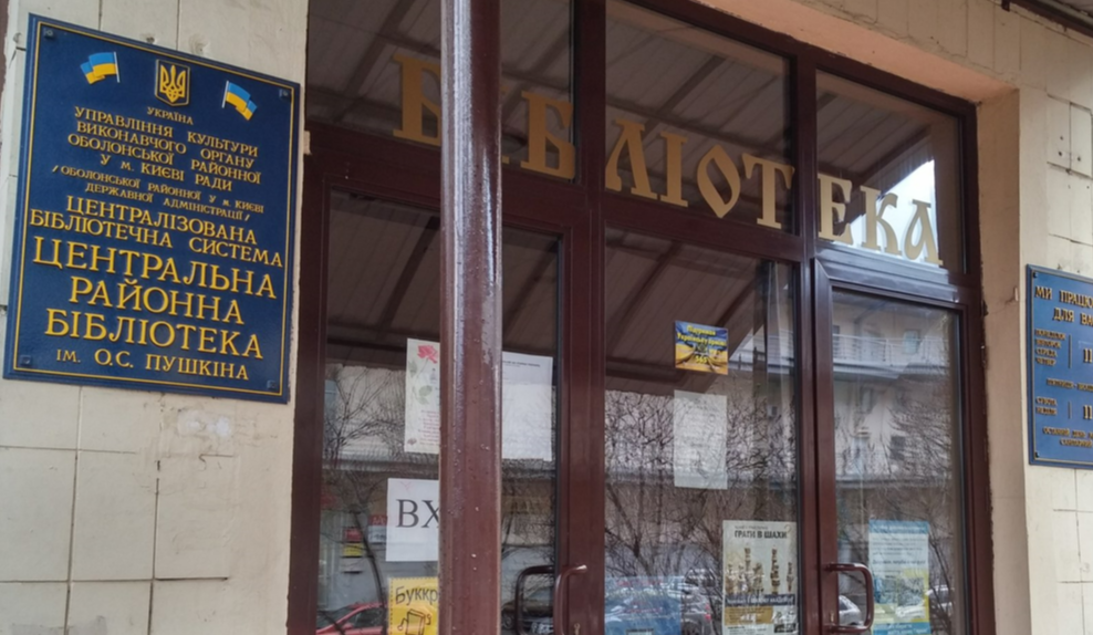 У Києві можуть спростити процедуру перейменування музеїв та закладів освіти