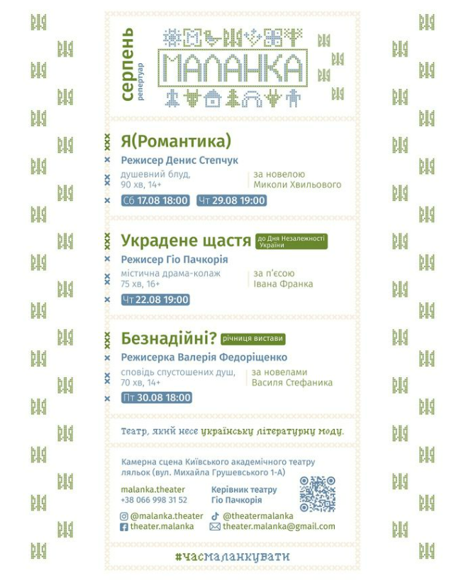 Вистави для дорослих та дітей в Києві: театральна афіша на серпень 2024