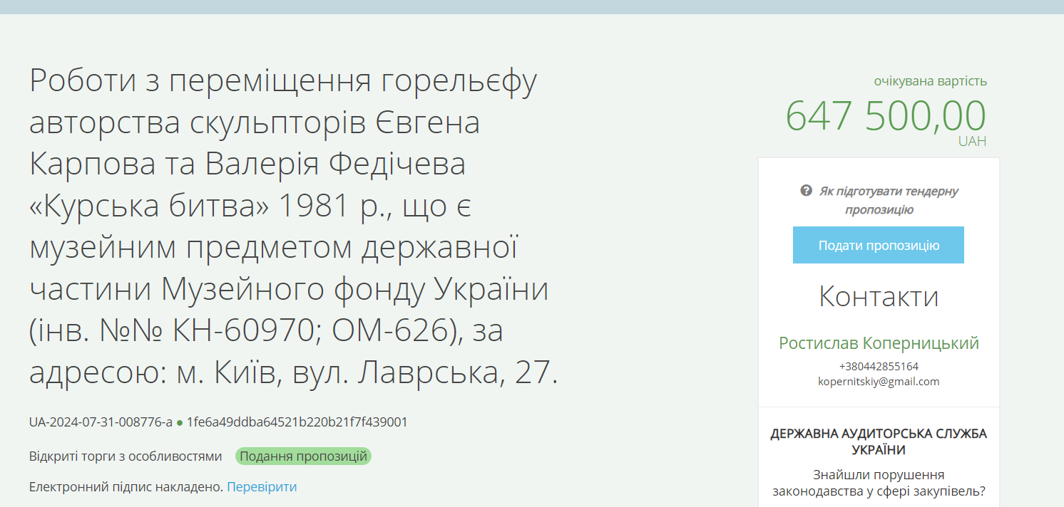 Тендер на 647 тис грн: Музей війни перемістить горельєф "Курська битва" в інше місце