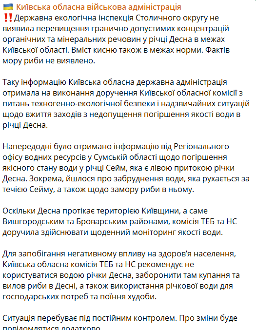 Що відомо про отруйні речовини у річці Десна на Київщині: відповідь КОВА