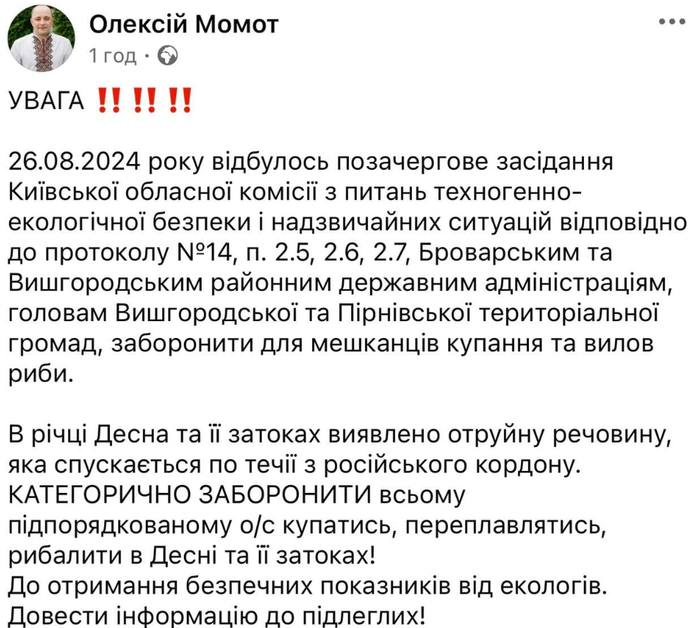 Що відомо про отруйні речовини у річці Десна на Київщині: відповідь КОВА