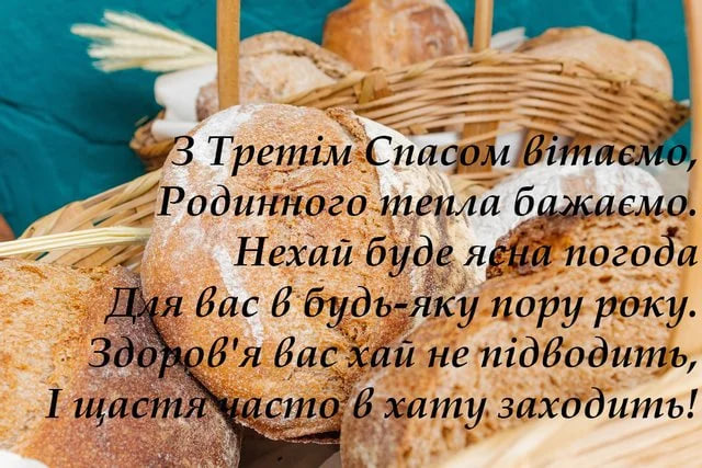 Привітання з Горіховим Спасом 2025 у листівках