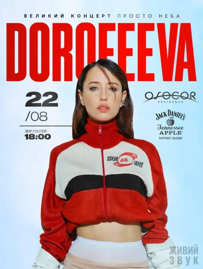 Концерт DOROFEEVA