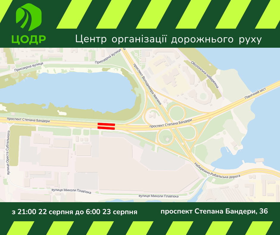 Обмеження на проспекті Степана Бандери