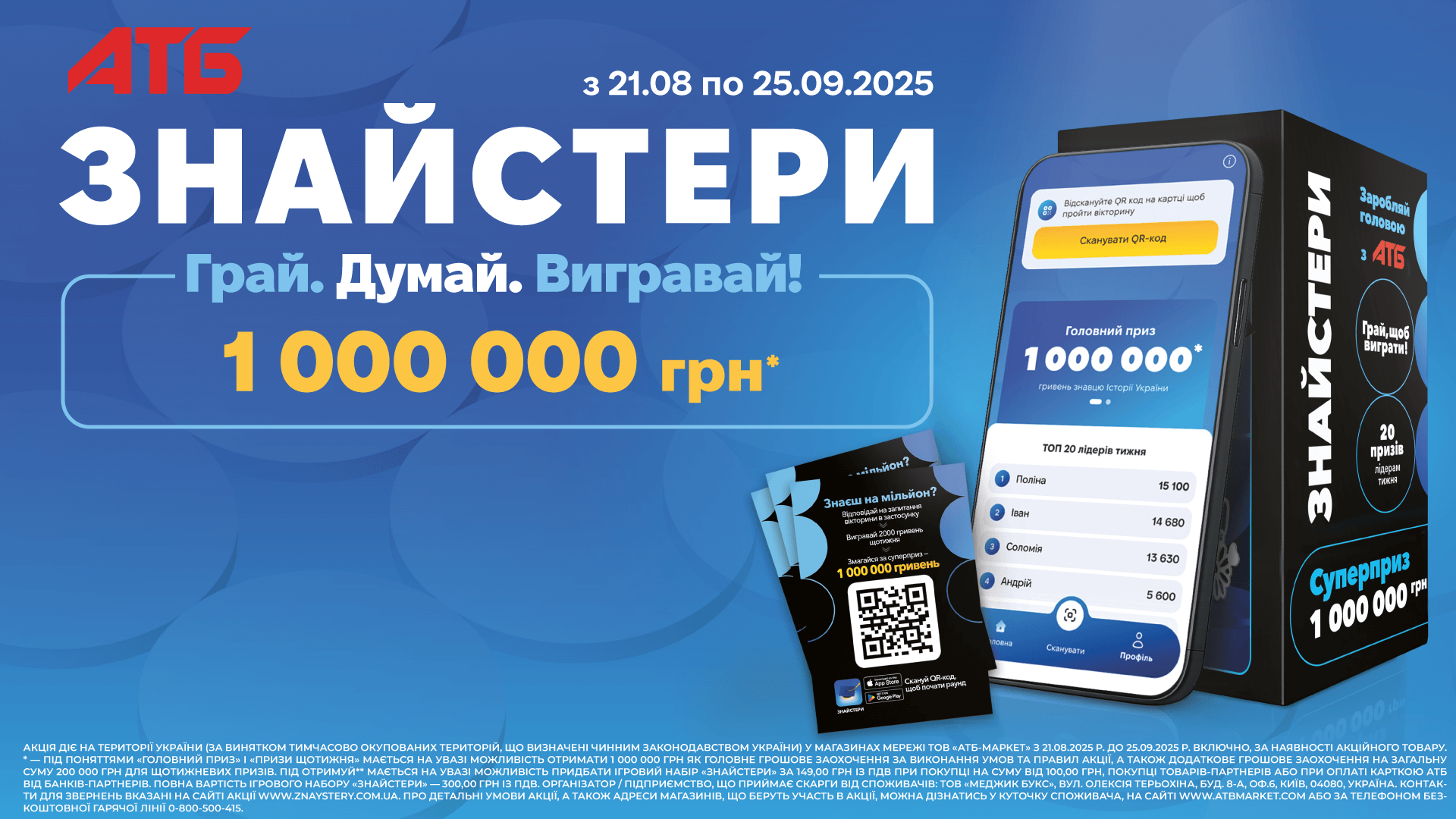 Вивчай історію України з АТБ та отримай шанс стати справжнім мільйонером
