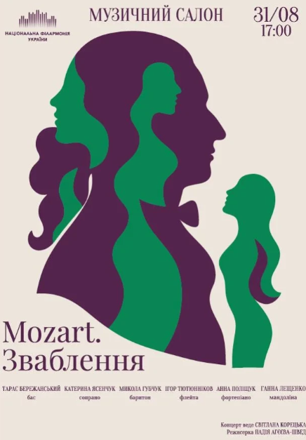 "Mozart. Зваблення"