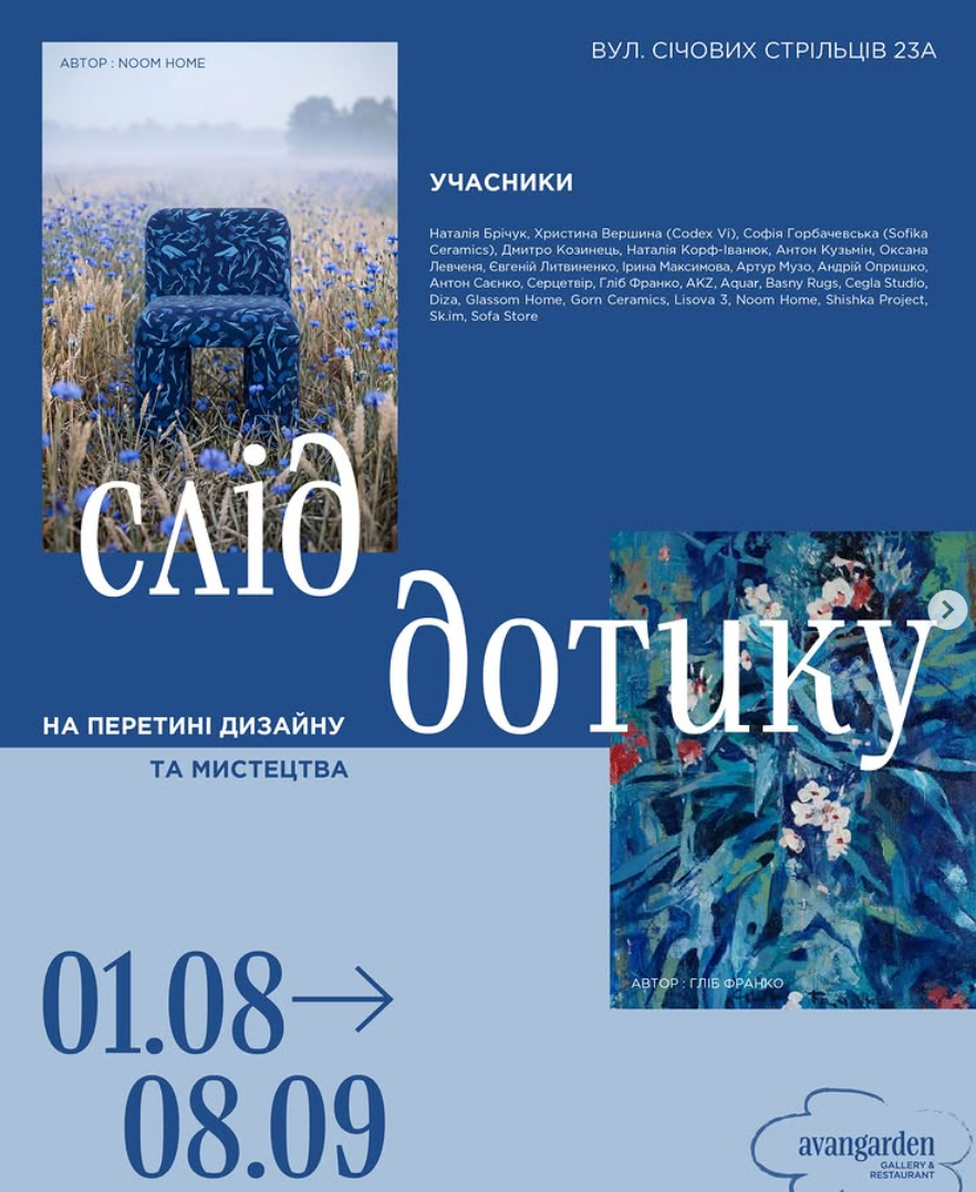 "Слід дотику"