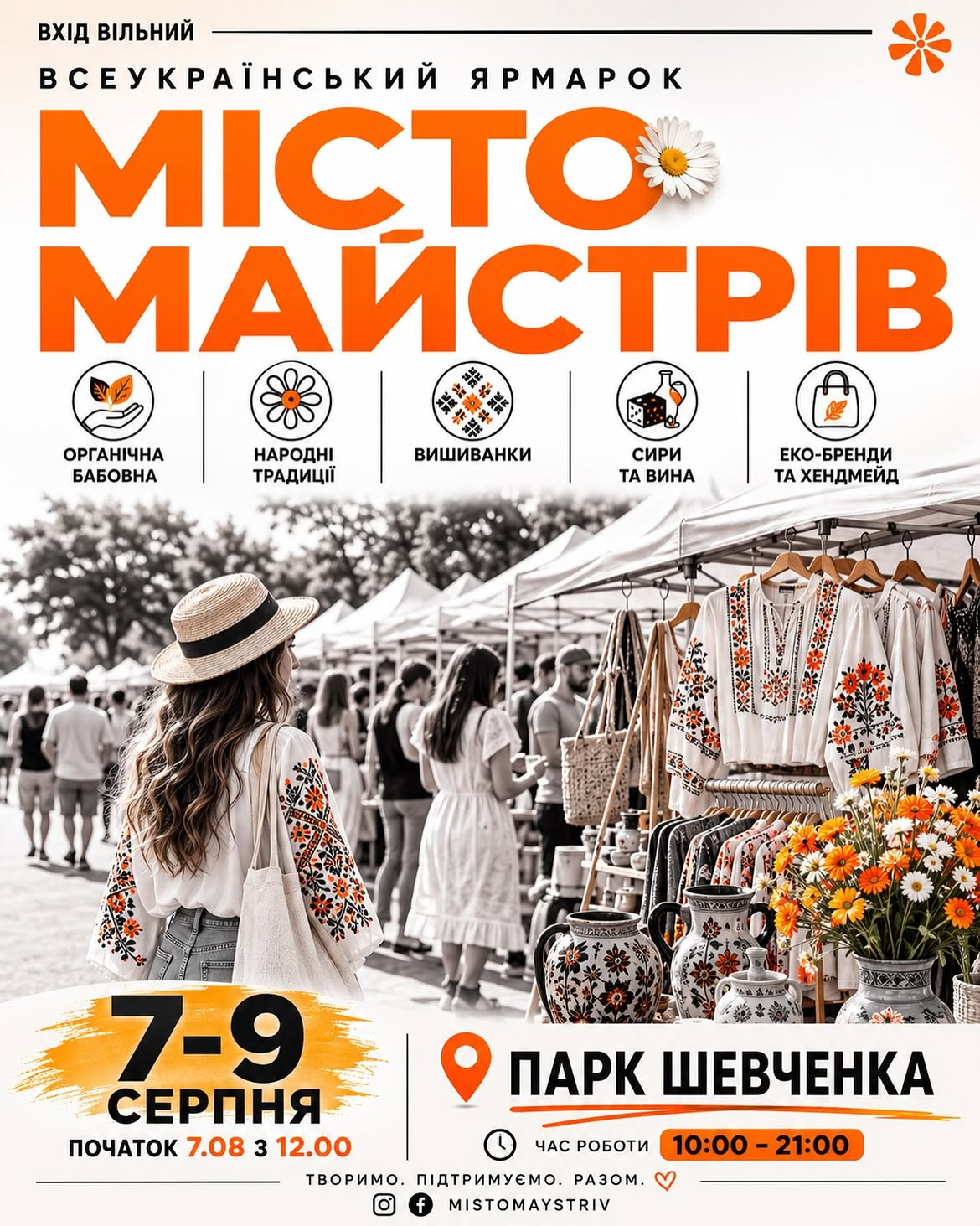 Ярмарок "Місто Майстрів" в парку Шевченка у Києві 7-9 серпня 2026 року