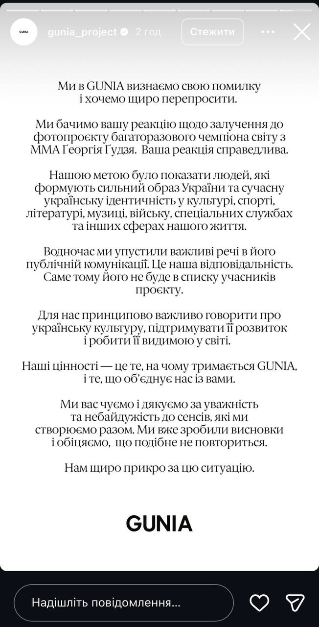 Бренд GUNIA Project створив колекцію до Дня Незалежності та втрапив у скандал