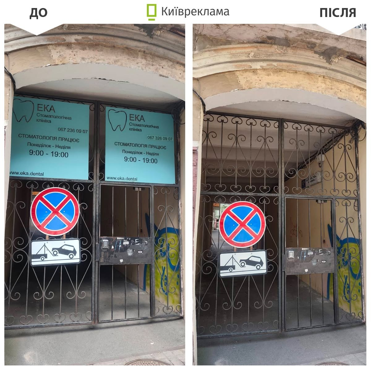 У липні в Києві прибрали понад 1200 незаконних рекламних конструкцій: подробиці