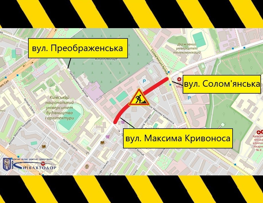 До середини вересня у Києві обмежуватимуть рух вулицею Максима Кривоноса: схема