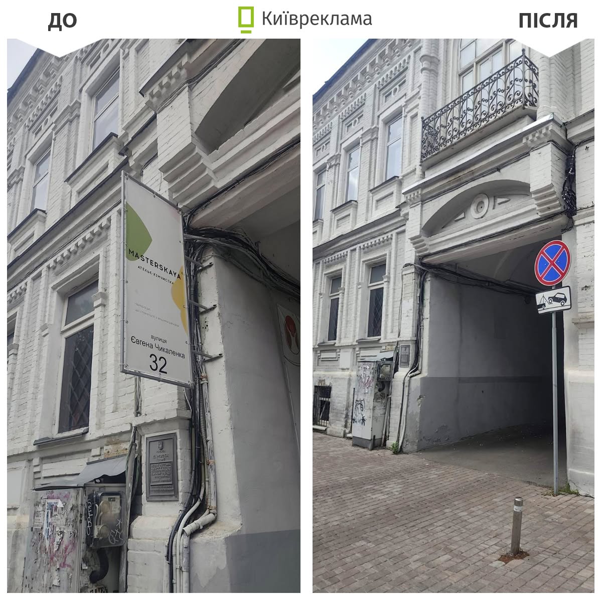 У липні в Києві прибрали понад 1200 незаконних рекламних конструкцій: подробиці